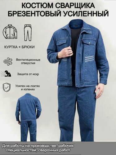 Изображение товара Костюм сварщика