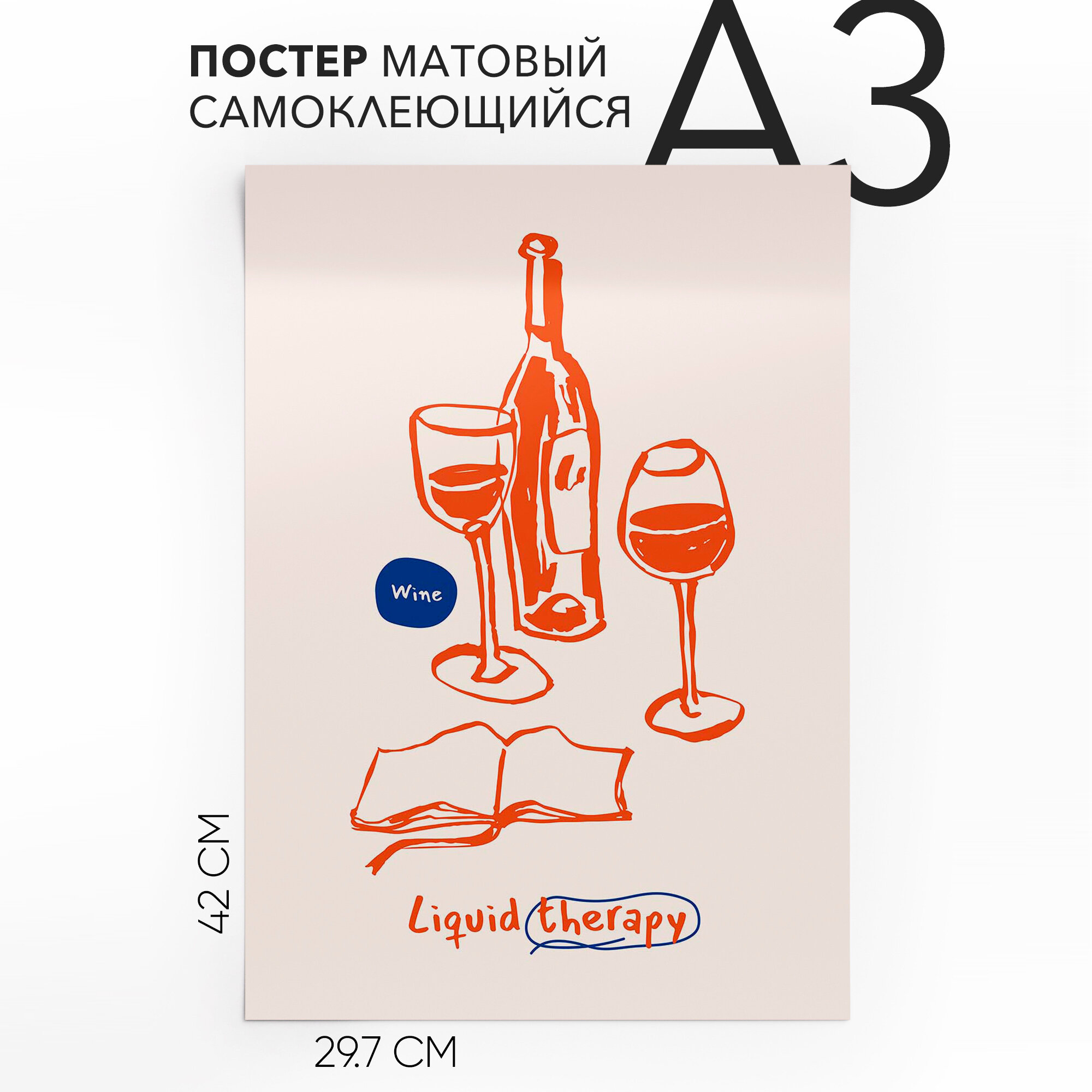 Постеры для комнаты на кухню A3 Вино влагостойкий для декора