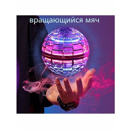 Летающий светящийся шар антистресс для рук