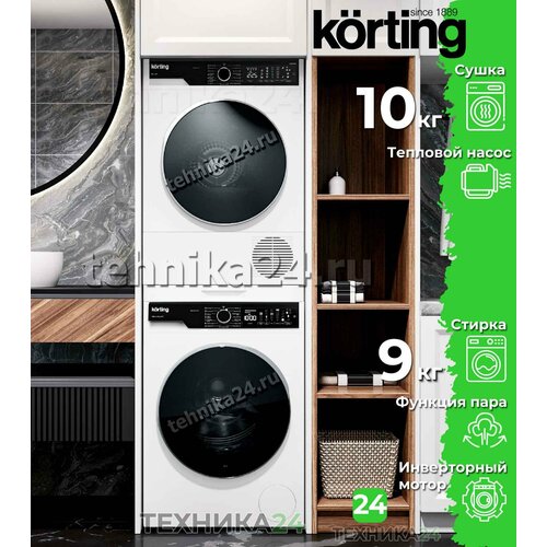 Korting комплект для установки в колонну Стиральная машина KWM 58ILS1299 Сушильная машина KD 60HP109 Соединительный элемент c выдвижной полкой 19697000₽