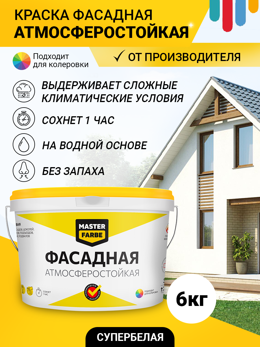 Краска фасадная акриловая атмосферостойкая MASTERFARBE водоэмульсионная для минеральных поверхностей белая 6 кг