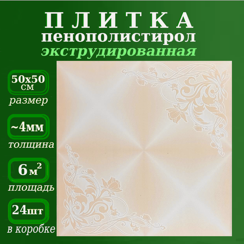 Изображение товара Потолочная плитка с рисунком бежевая экструдированная