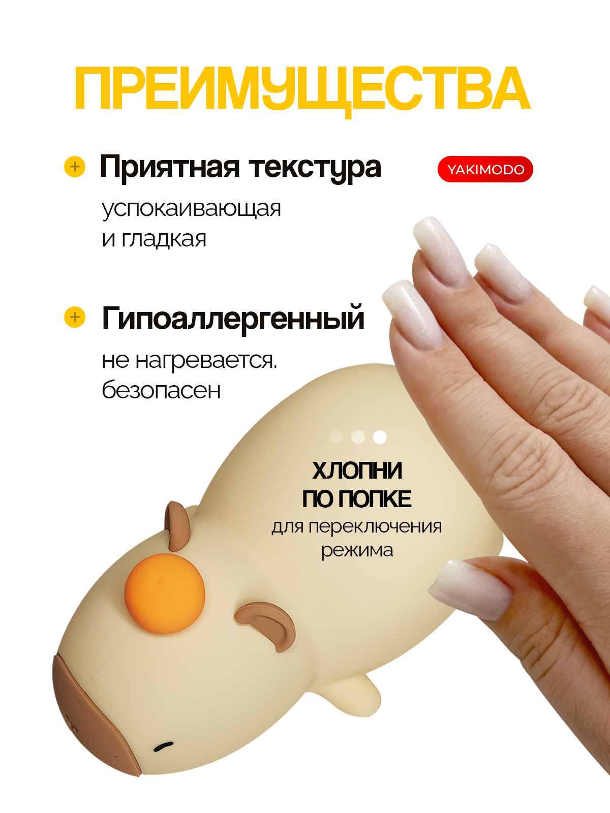 Ночник капибара силиконовый, детский беспроводной светильник в детскую комнату, милая красивая игрушка с таймером сна и мягким светом для спальни — фото 1
