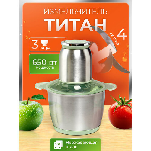 Измельчитель Мой Мир Титан 650Вт нержавеющая сталь мощный электрический 3500₽