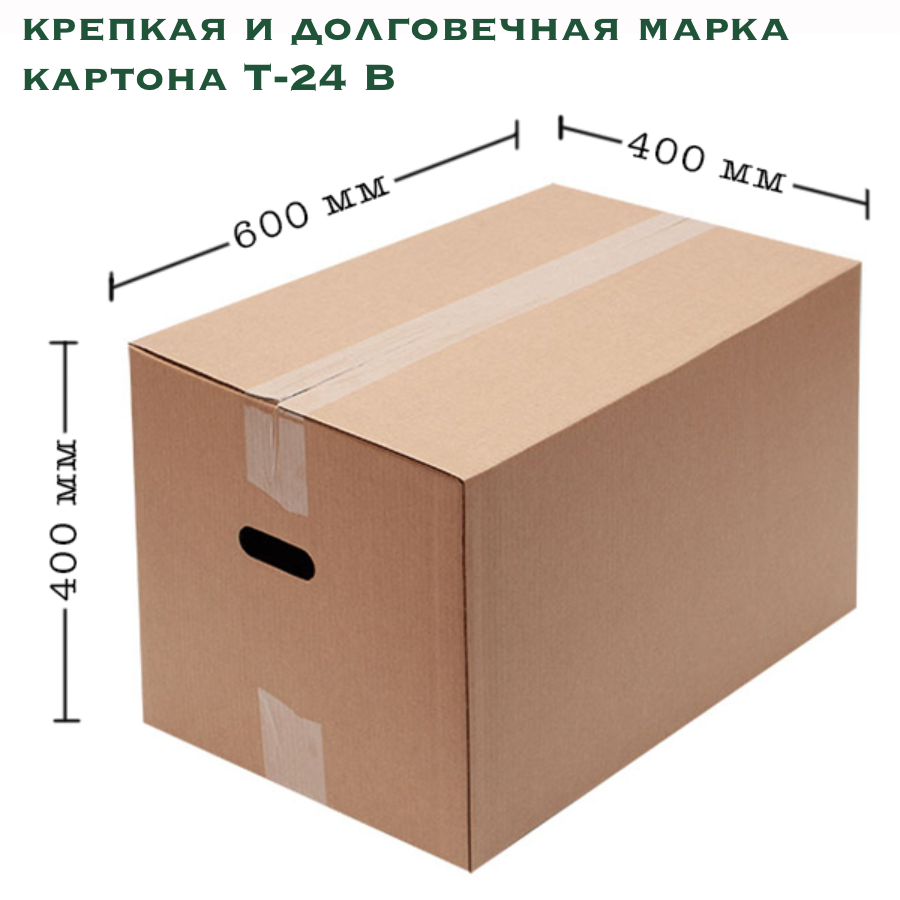 Коробки картонные с ручками, для переезда и хранения, 5 шт, 60x40x40 см — фото 1