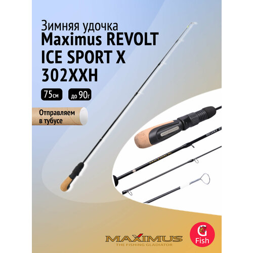 Зимняя удочка Maximus REVOLT ICE SPORT X 302XXH 0,75м до 90гр (MIRRISX302XXH)