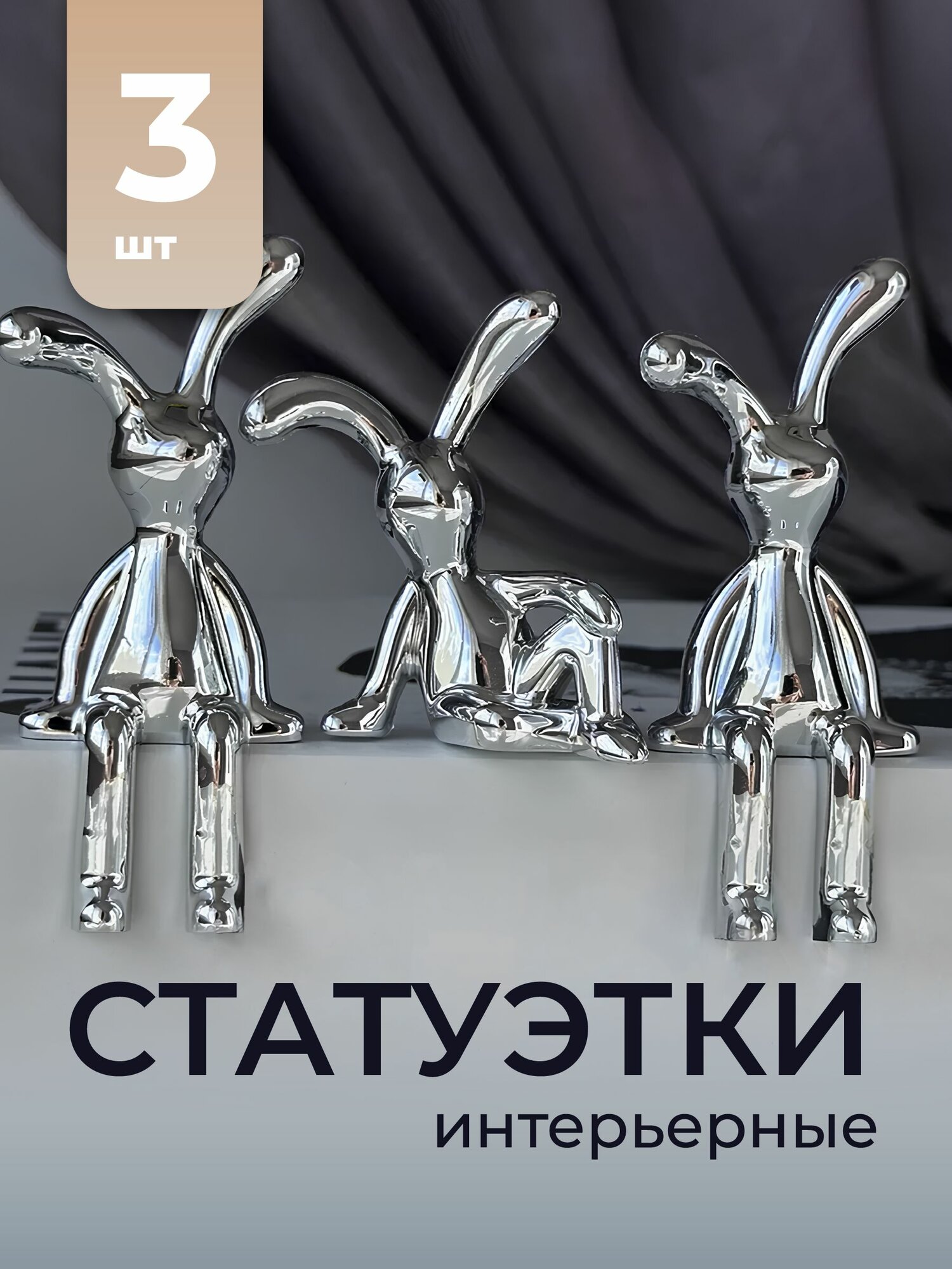 Статуэтки для интерьера на полку зайцы Birdhouse пластик 3 шт