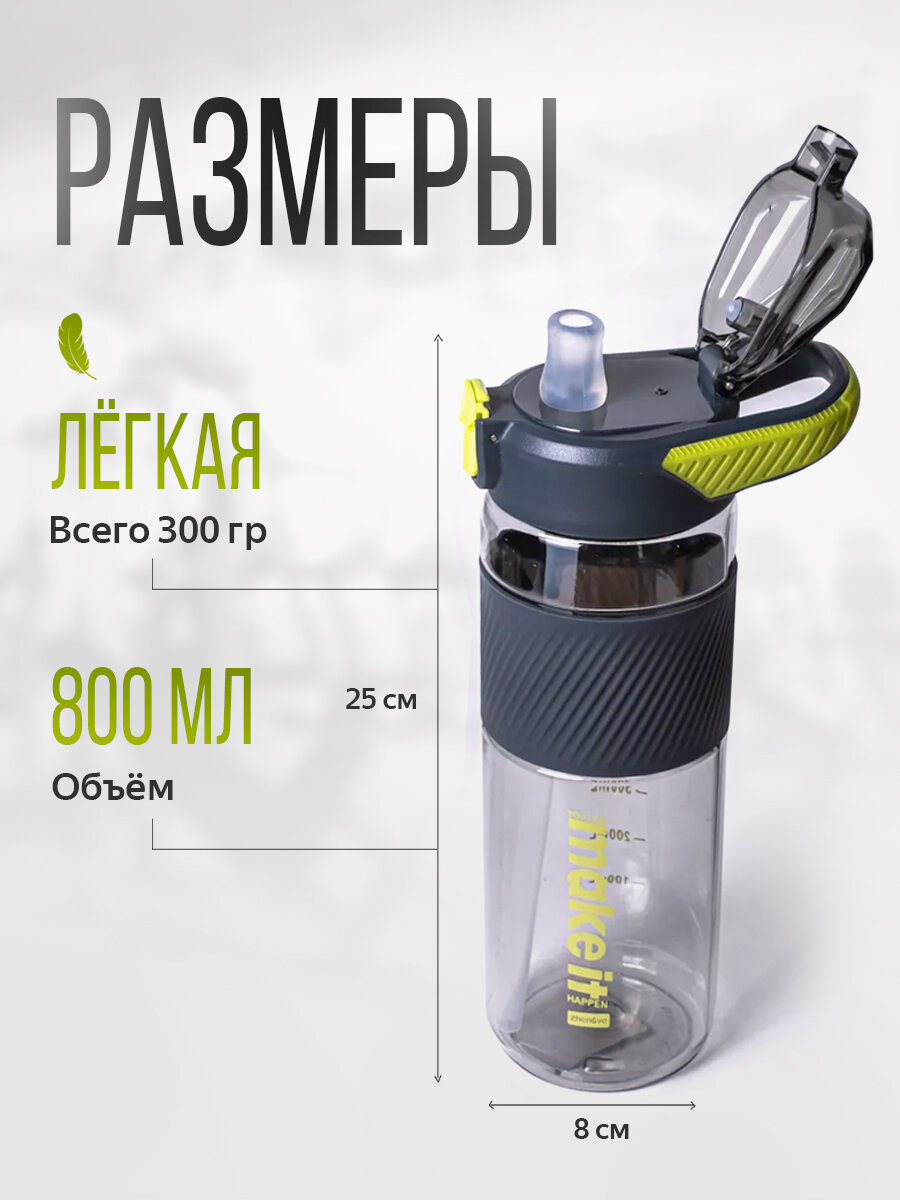 Спортивная бутылка для воды с трубочкой, с крышкой-фиксатором, 800 мл — фото 1