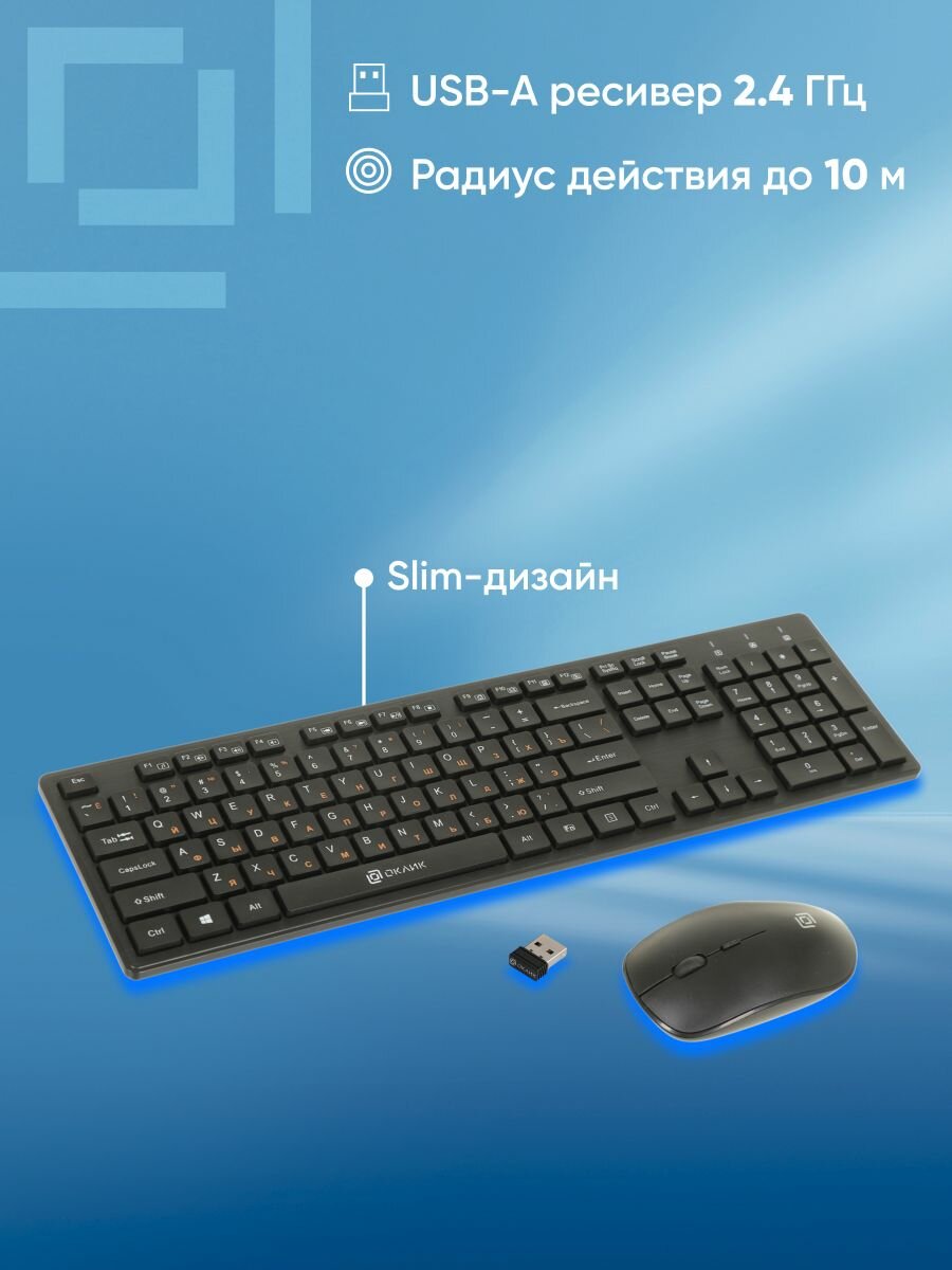 Комплект клавиатура + мышь Oklick 240M