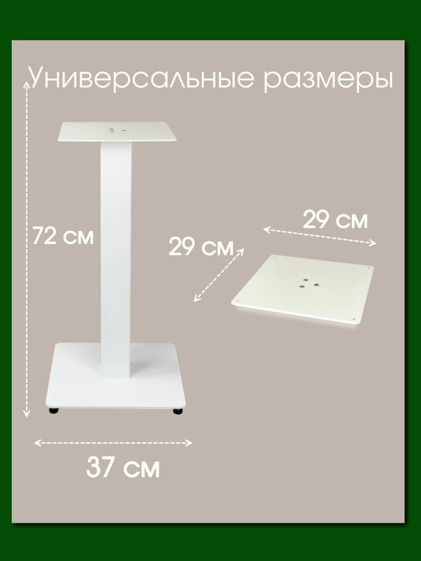 Подстолье "Группа компаний Крон", металл, белое, для дачи дома и общественных мест, 40 см x 40 см — фото 1