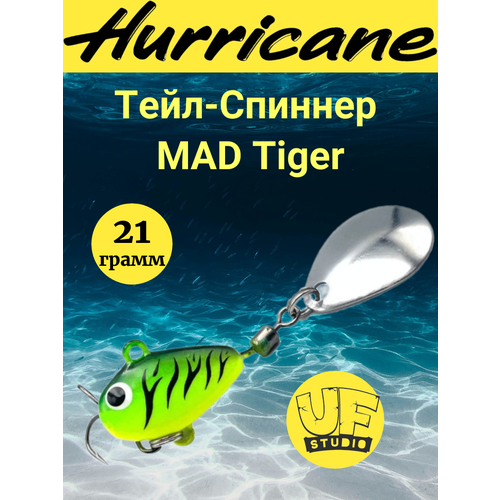Тейл-Спиннер Uf-Studio HURRICANE MAD Tiger 21g