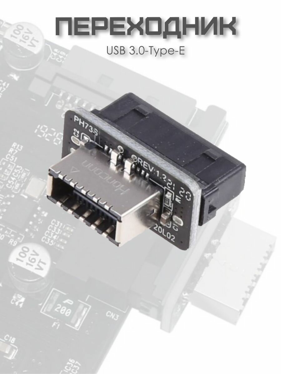 Адаптер/переходник для материнской платы USB 3.0 - Type-E (USB-Type C) — фото 1