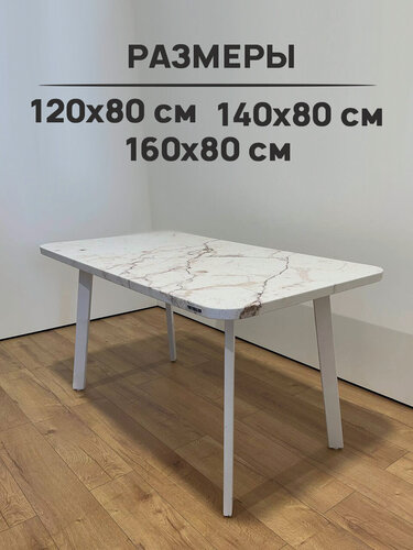 Изображение товара Стол кухонный обеденный THETABLE•RU 140х80 см 2.20/4.2