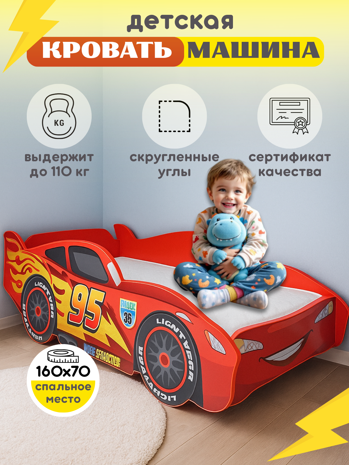 Кровать-машина "Молния" от бренда, ортопедическое основание, ЛДСП, 70x157х60 см