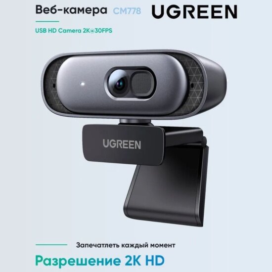 Картинки Веб-камера Ugreen CM778 (35626) USB HD, 2Kх30FPS, серый (35626)