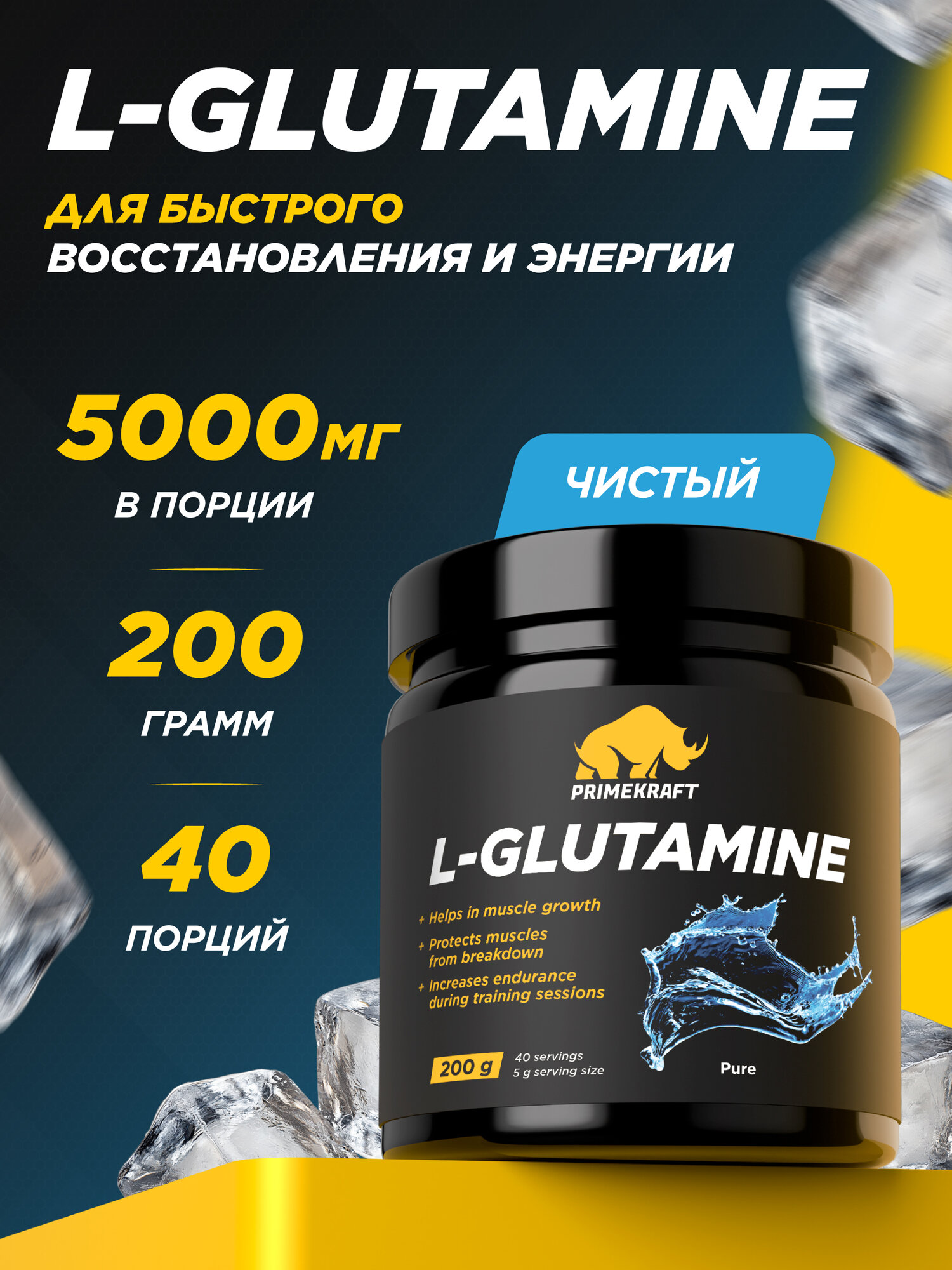 Аминокислоты PRIMEKRAFT Глютамин L-Glutamine Чистый, без вкуса 200 г / 40 порций