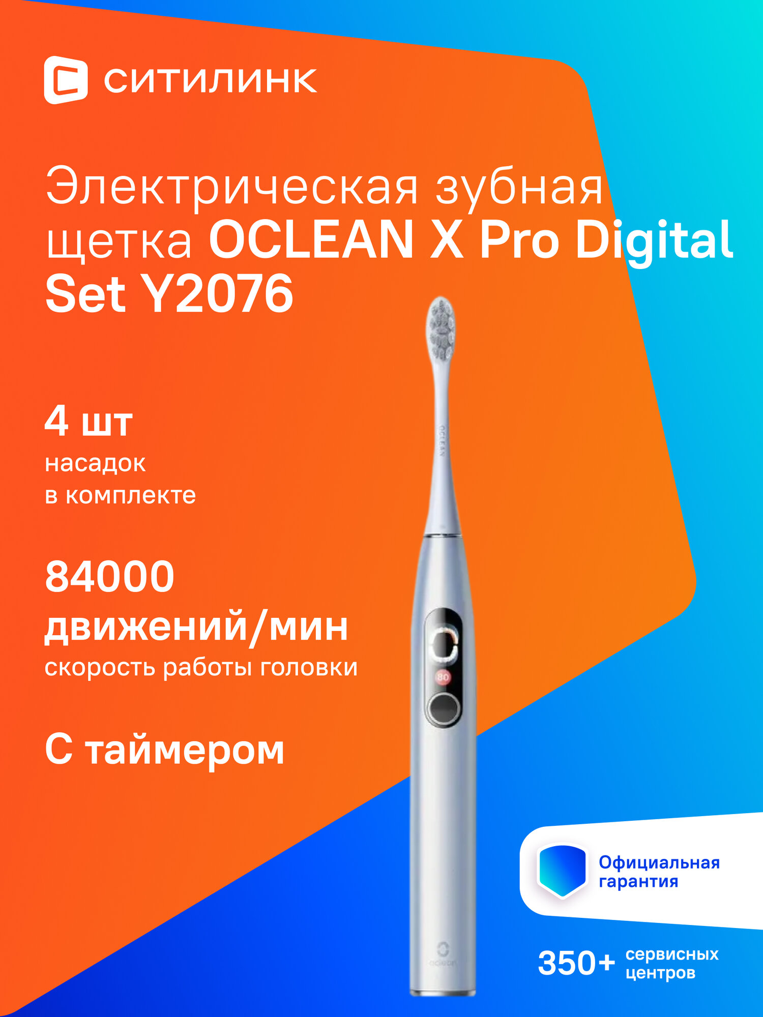 Электрическая зубная щетка Oclean X Pro Digital Y2076 серебристый (c01000385)