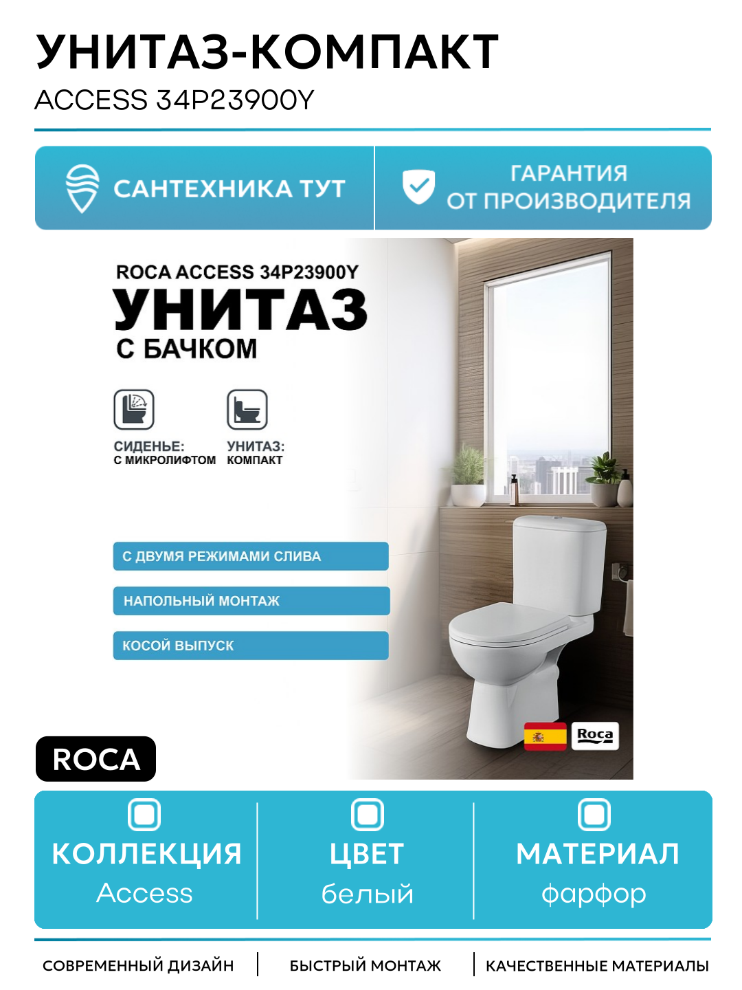 Унитаз-компакт Roca Access 34P23900Y с бачком и сиденьем Микролифт белый фарфор напольный