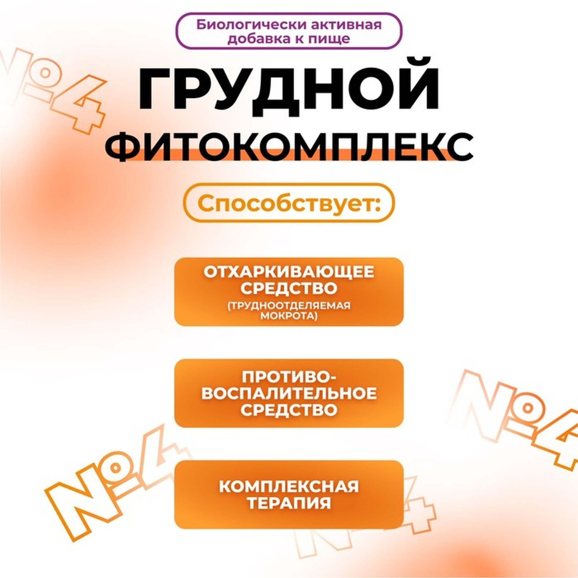 Картинки Грудной фитокомплекс Vitamuno, от кашля, 20 пакетиков по 1,5 г