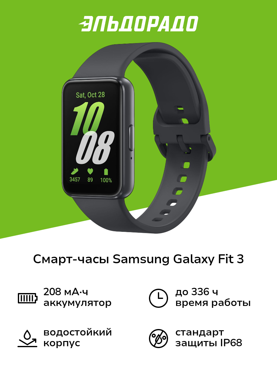 Смарт-часы Samsung Galaxy Fit 3 Graphite (SM-R390N)