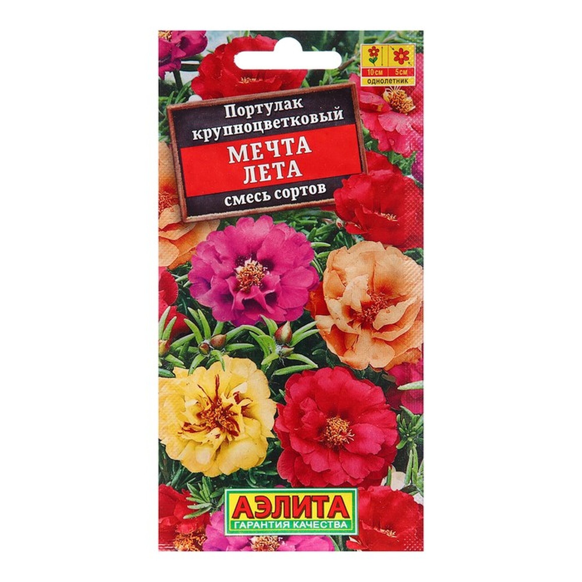 Семена Портулак махровый Мечта лета смесь сортов Одн Ц/П 01г