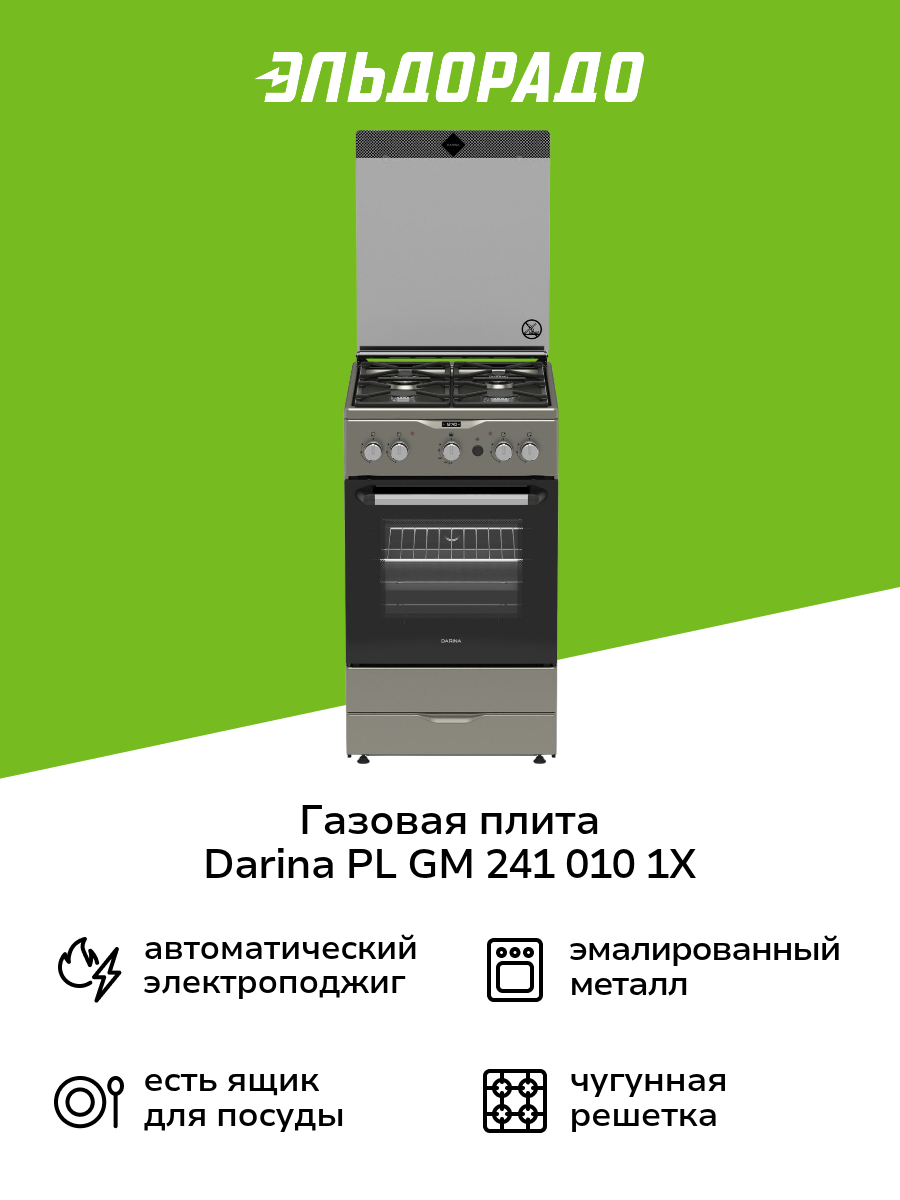 Газовая плита (50-55 см) Darina PL GM 241 010 1Х
