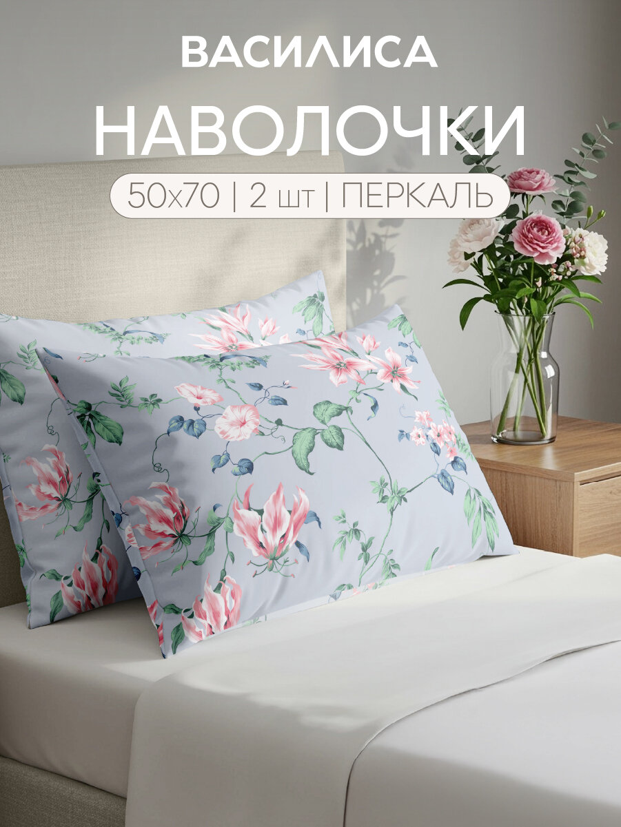 Комплект наволочек Василиса 50х70 см 2 шт Перкаль хлопок 100% Ностальгия