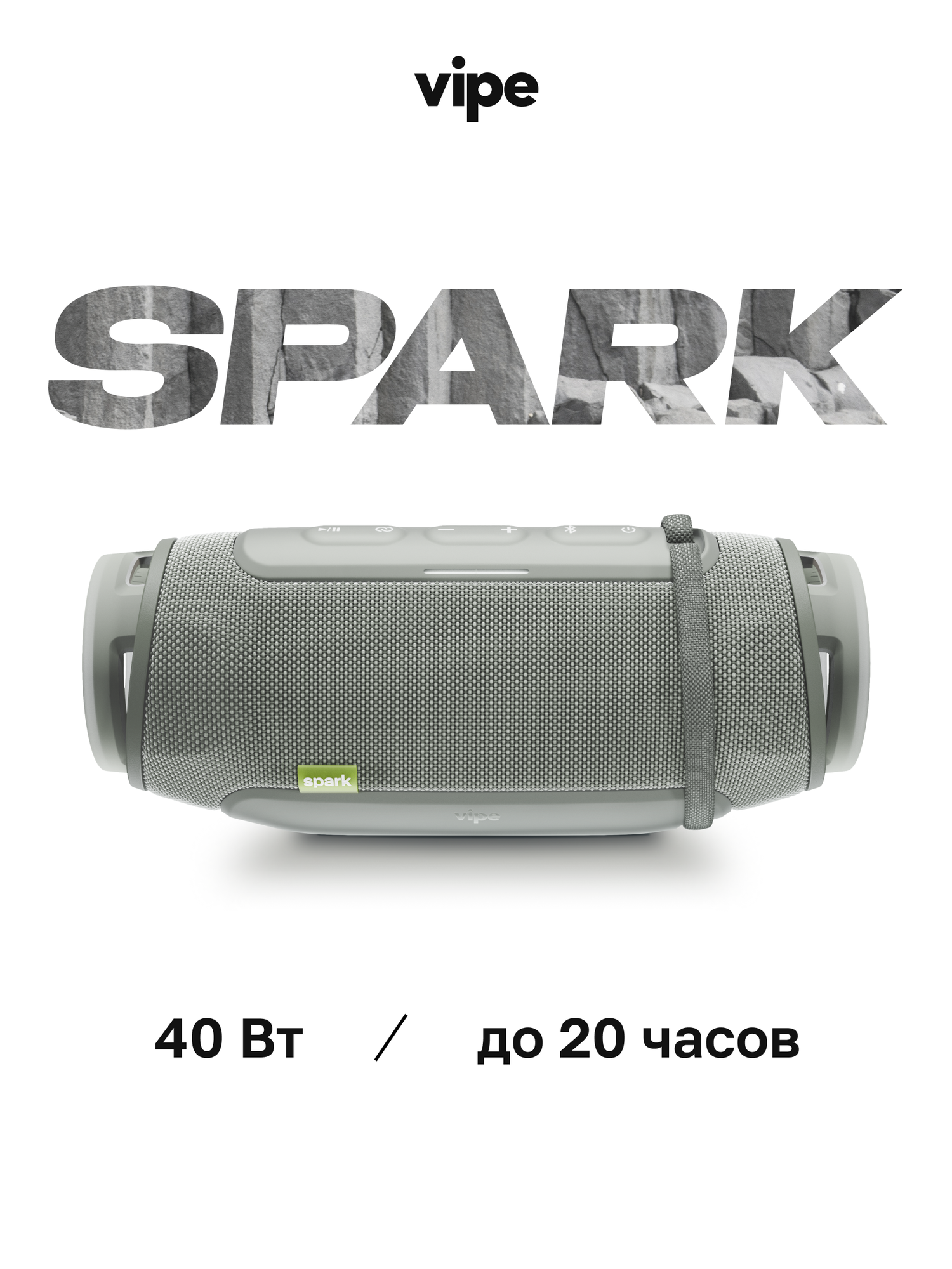Портативная беспроводная колонка vipe SPARK, 40 Вт, влагозащита IP67, серая