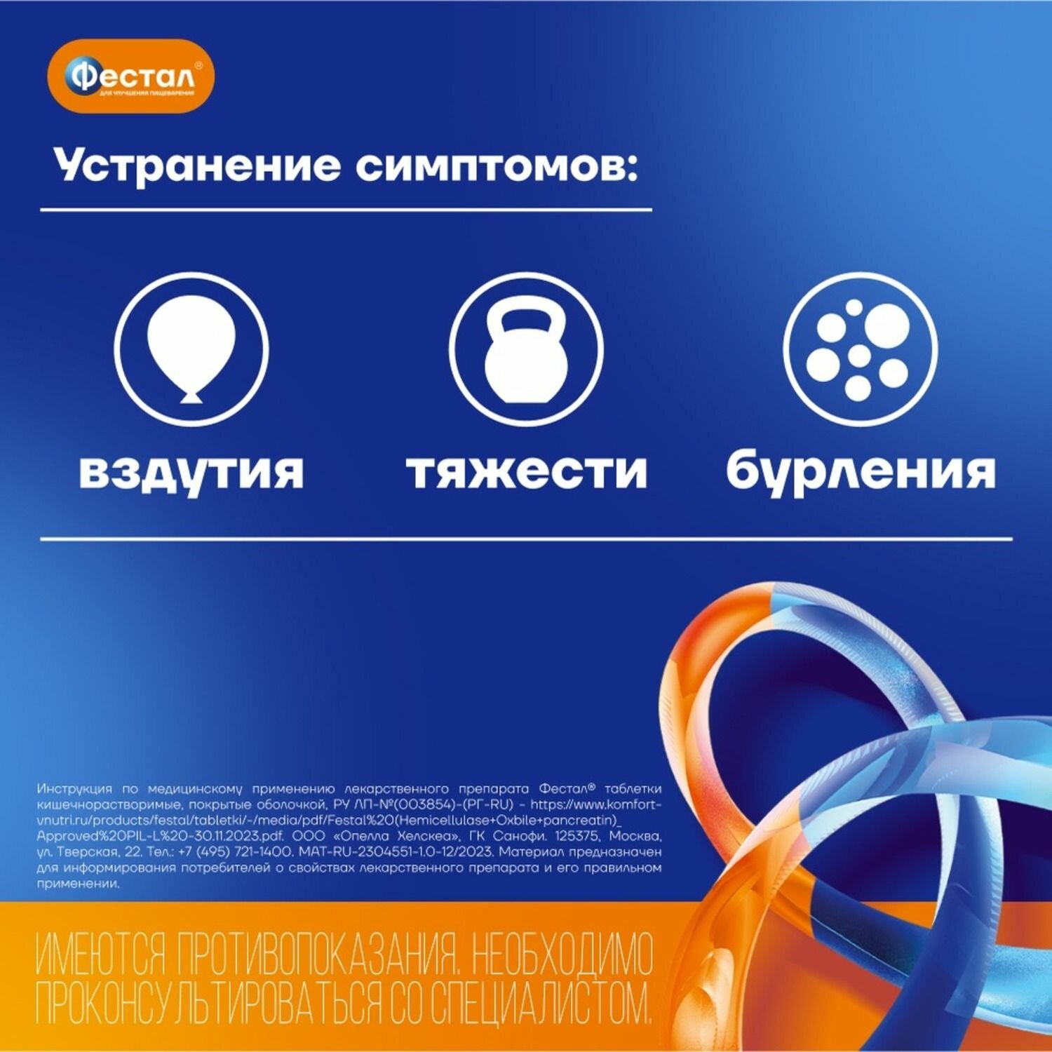 Фестал, таблетки кишечнорастворимые, покрытые оболочкой, 100 шт. — фото 1