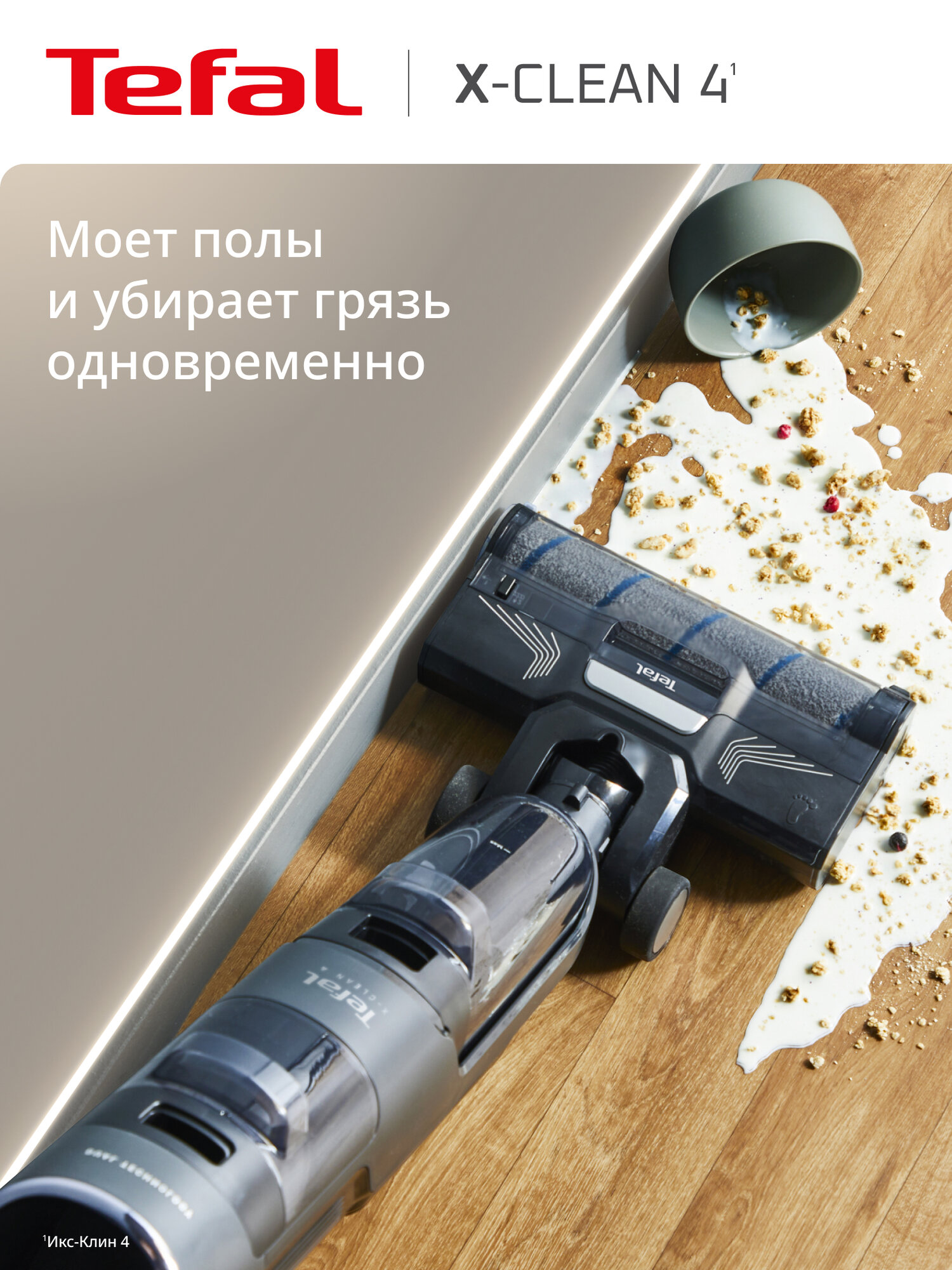 Беспроводной моющий пылесос Tefal X-Clean 4 GF5035F0, с боковой щеткой, автономной работой до 50 минут и контейнером для чистой воды — фото 1