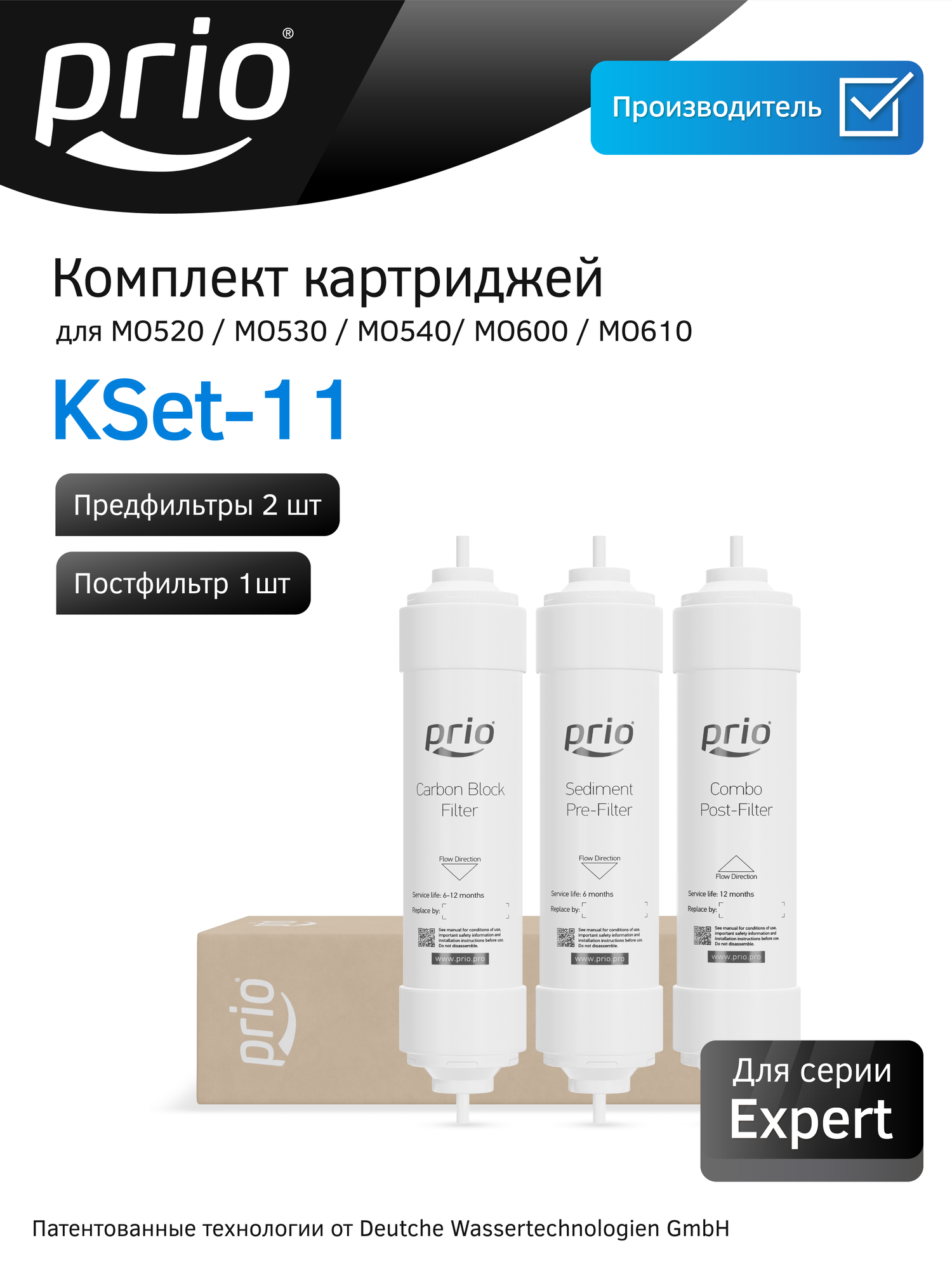 Prio Новая Вода KSet 11  K870  K871  K880    комплект картриджей для MO520  MO530  P500