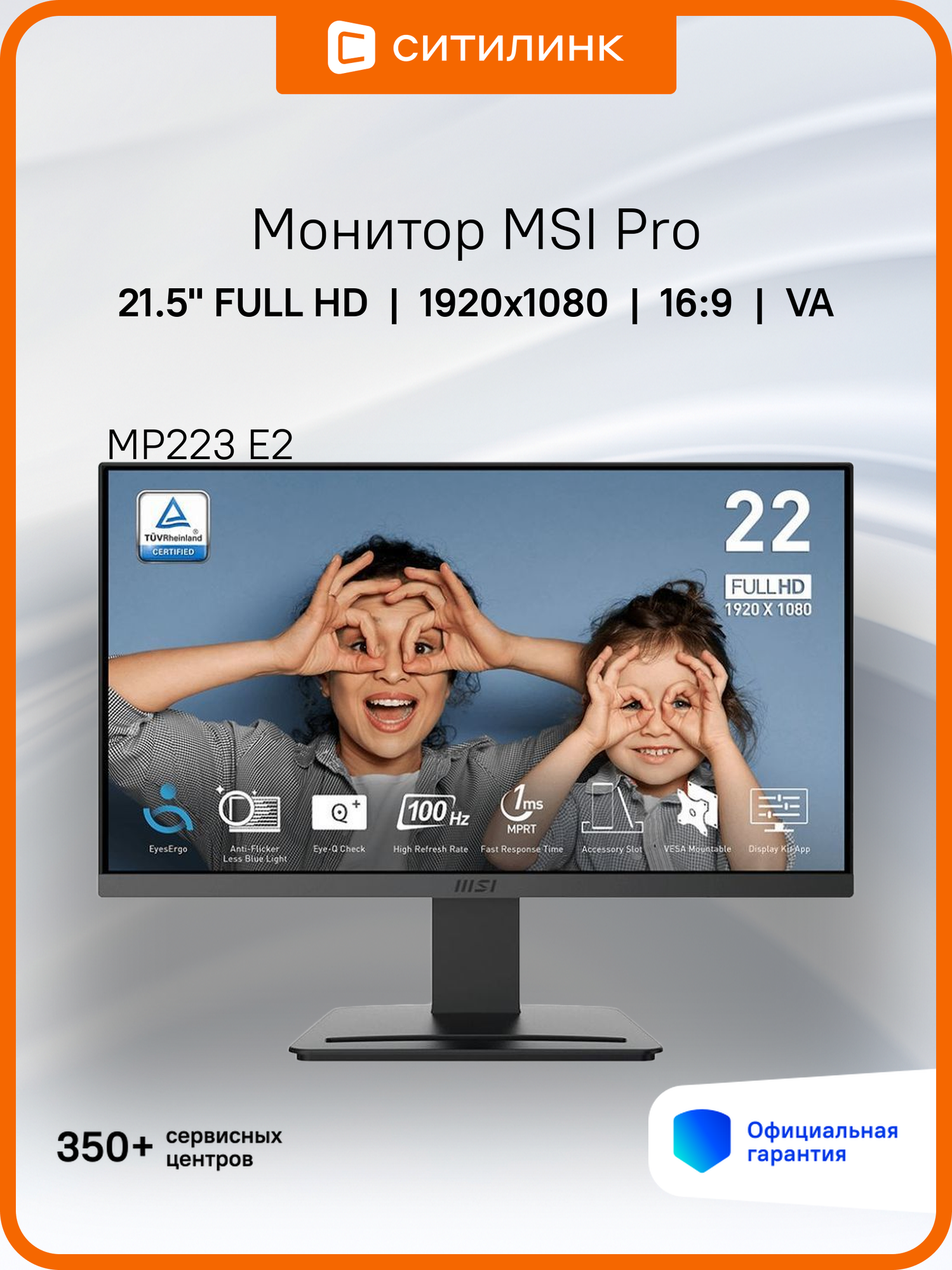21.5" Монитор MSI Pro MP223 E2, 1920x1080, VA, 100Гц, 1хHDMI, 1хDP, черный [9s6-3pb9ch-026]