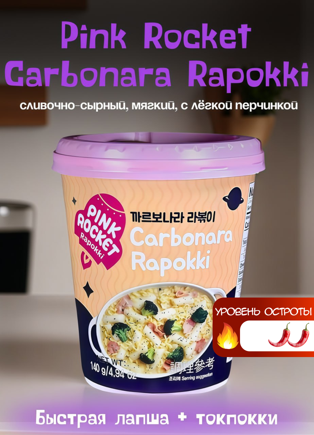 Рапокки"карбонара"(рисовые клецки с лапшой) с сыром карбонара