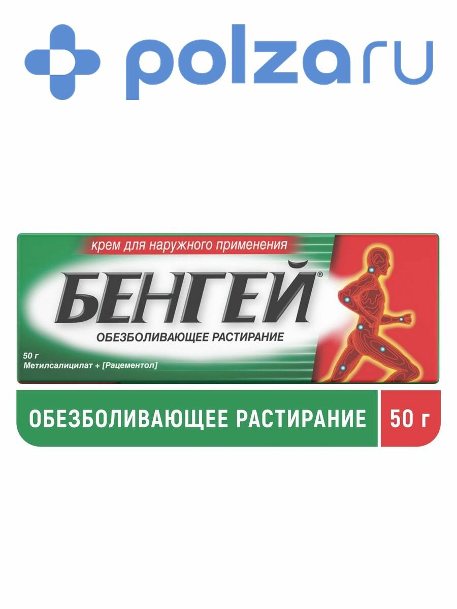 Бенгей, крем, 50 г
