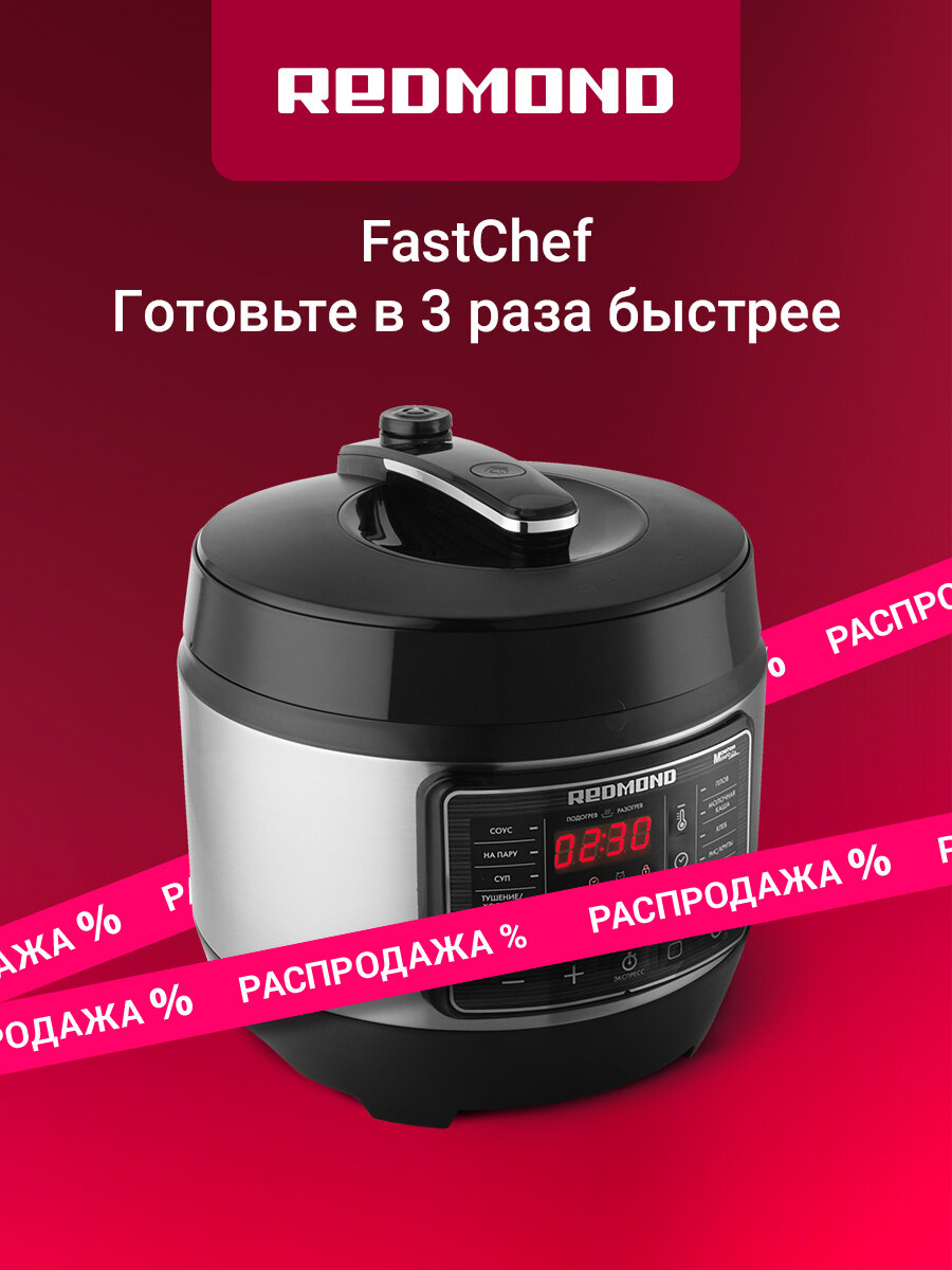 Мультиварка-скороварка редмонд MP114, 15 программ, съемная крышка (черный)