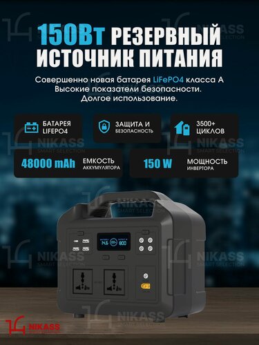 Изображение товара Резервный источник питания 150Вт 48000mAh 153.6Wh NIKASS черный