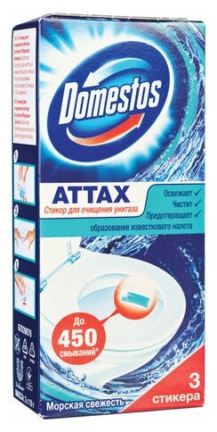 Освежитель/очиститель для унитаза/писсуара комплект 3шт*10г DOMESTOS Attax,"Морск. Свежесть", стикер