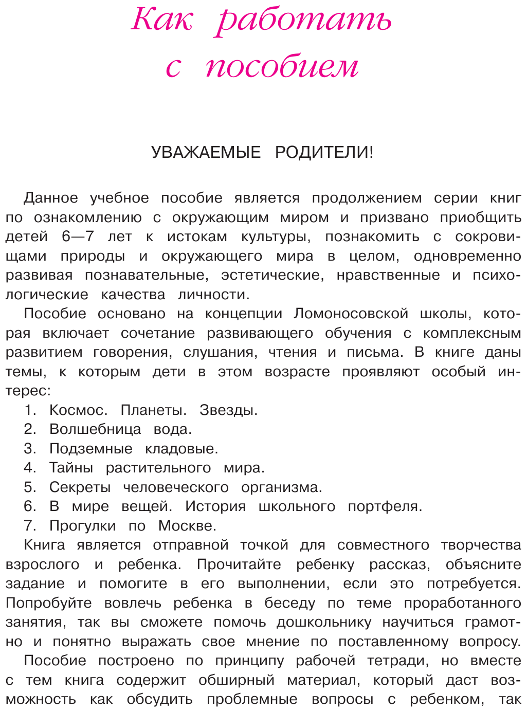 Изучаю мир вокруг: для детей 6-7 лет. В 2 частях. Часть 1. - фото №5