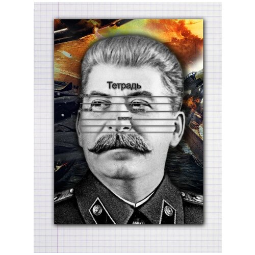 фото "набор тетрадей 5 штук, 24 листов в клетку с рисунком сталин" drabs
