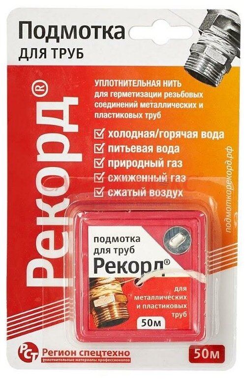 Нить-подмотка 50м "Рекорд", Регион Спецтехно