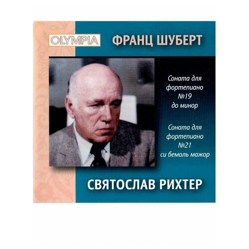 Святослав Рихтер - Шуберт: Сонаты № 19, 21, МКМ