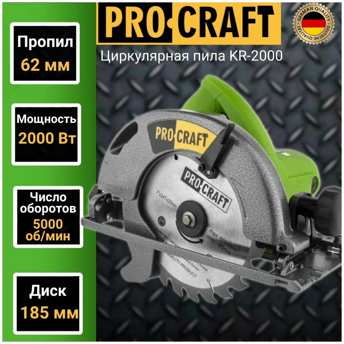 Циркулярная дисковая пила ProCraft KR2000 диск 185мм пропил 62мм 5000об/мин 2000Вт