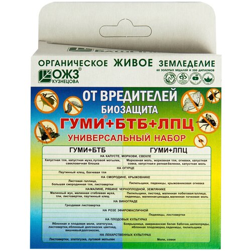 Набор для защиты растений от насекомых Гуми БТБ ЛПЦ