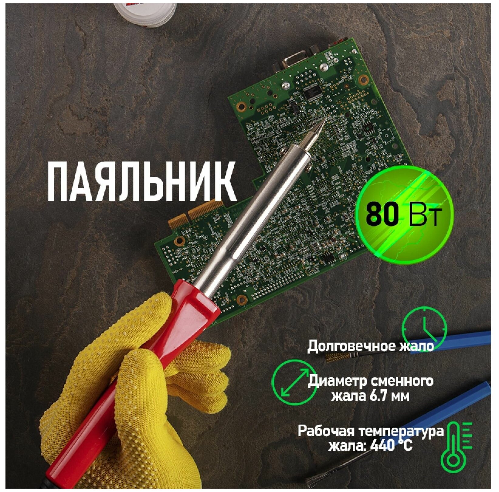 Паяльник PROconnect 12-0125-4 80 Вт