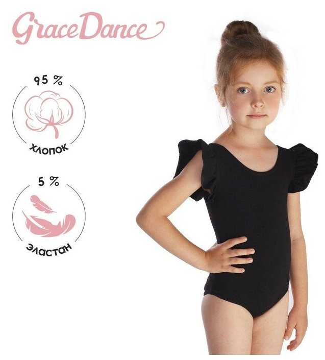 Grace Dance Купальник для гимнастики и танцев Grace Dance, р. 32, цвет чёрный