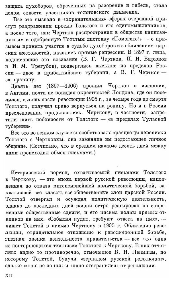 Книга Письма к В. Г, Черткову (1897–1904) - фото №2