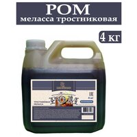 Экстракт меласса тростниковая для приготовления рома 4кг