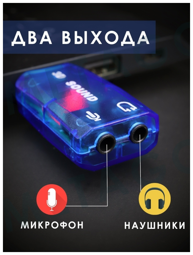 Внешняя звуковая карта / Звуковая карта разъём USB/