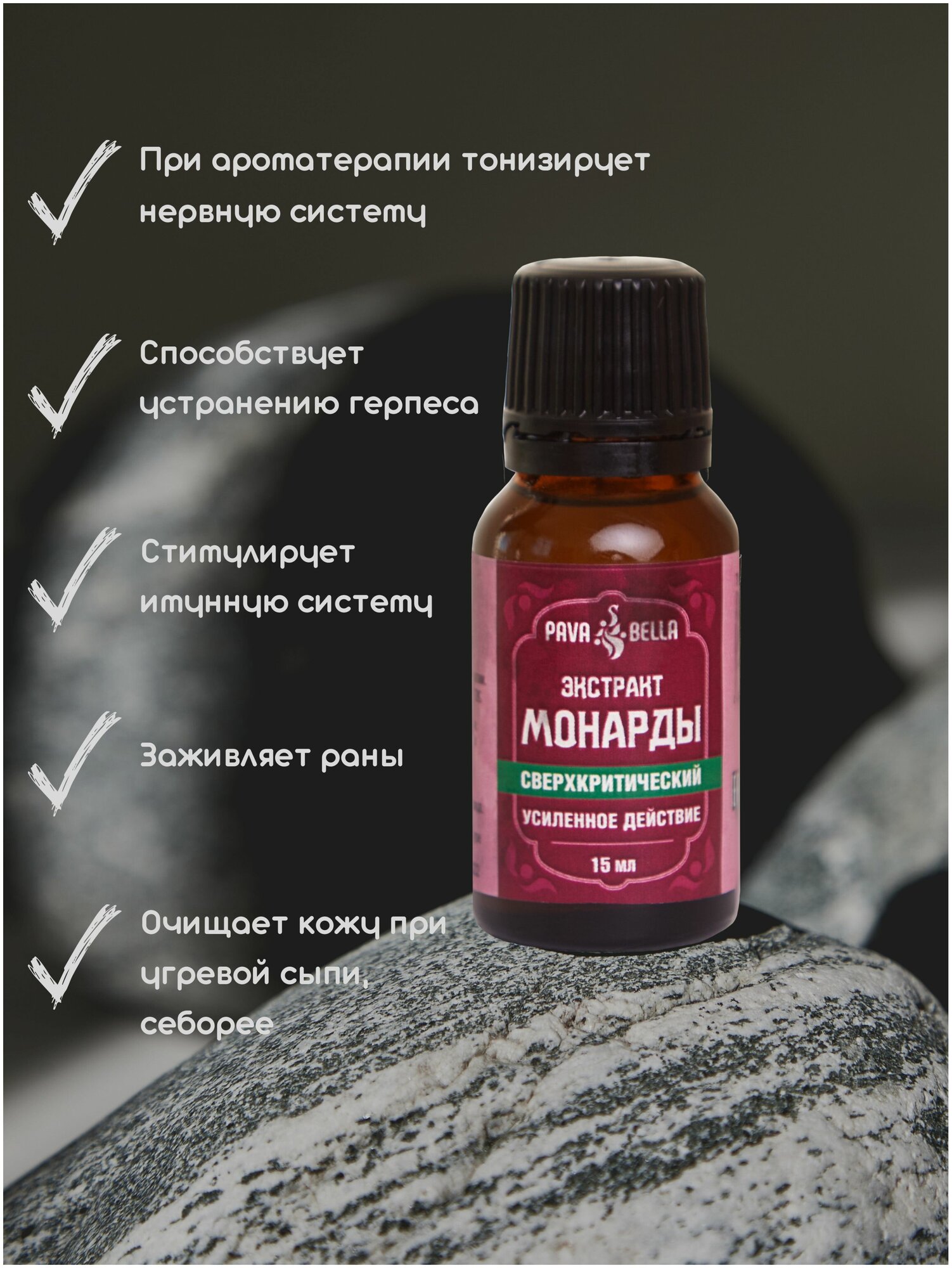 Экстракт монарды масло для ногтей, волос, кожи, от угрей, постакне, перхоти. Средство для ухода за ногтями и лечения грибка