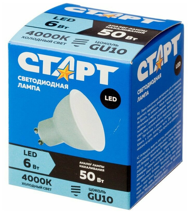 Старт Лампа светодиодная 6W, GU10, 4000k, 2 шт